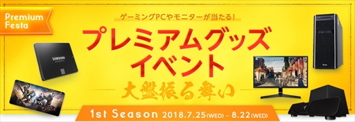 画像ギャラリー No.002のサムネイル画像 / 「BLESS」,ゲーミングPCなどが当たる“BLESS Premium Festa”が開催