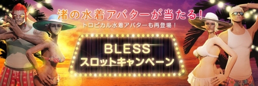 ꡼ No.011Υͥ / BLESSפǲƤ緿٥ȡBLESS Premium Festa 2nd seasonפ