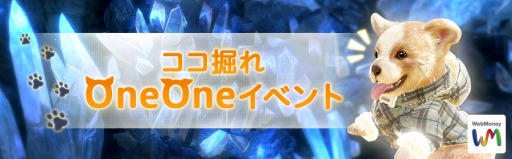 画像ギャラリー No.002のサムネイル画像 / 「BLESS」,1周年記念イベントフェーズ2を開始。「ココ掘れOneOne」イベントも