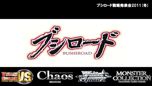 ꡼ No.002Υͥ / ƥӥ˥֥㥤˥󥰡ϡġפ2012ǯ4ꥹȡChaosTCGפʤɤοȯɽԤ줿֥֥άȯɽ2011ߡˡפݡ