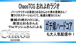 ꡼ No.017 | ƥӥ˥֥㥤˥󥰡ϡġפ2012ǯ4ꥹȡChaosTCGפʤɤοȯɽԤ줿֥֥άȯɽ2011ߡˡפݡ