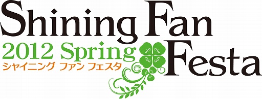 画像ギャラリー No.005のサムネイル画像 / 「シャイニング ファン フェスタ 2012 Spring」が5月12日にメルパルク東京で開催。保志総一朗さんや水樹奈々さんといった豪華声優陣が登場