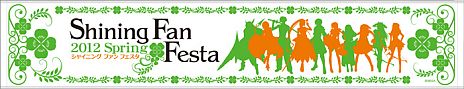 画像ギャラリー No.006のサムネイル画像 / 5月12日開催「シャイニング ファン フェスタ 2012 Spring」の物販情報を公開