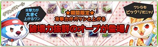 画像ギャラリー No.002のサムネイル画像 / 「Natal Online」強力な「オーブ」が当たるバッグなどがグランバザールに登場