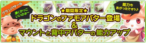 画像ギャラリー No.008のサムネイル画像 / 「Natal Online」強力なペットなどが当たるバッグをグランバザールに追加