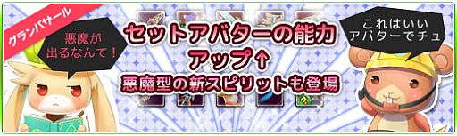 画像ギャラリー No.002のサムネイル画像 / 「Natal Online」オリエンタルなデザインの新アバター&小悪魔型ペットが登場