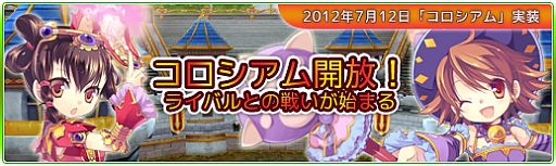 画像ギャラリー No.009のサムネイル画像 / 「Natal Online」新たに「コロシアムマップ」を実装。ライバル達と戦おう