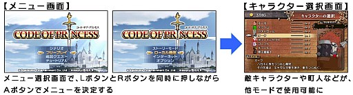 画像ギャラリー No.001のサムネイル画像 / 「CODE OF PRINCESS」,使用可能なキャラクターを解放するコマンドを公開