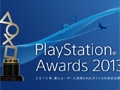 PlayStation Awards 2013の受賞作品が発表。「グランド・セフト・オートV」が100万本超えの「Platinum Prize」に輝く
