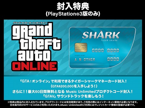 Ps3版 グランド セフト オートv が新価格になって6月26日に発売 Gtaマネー万ドルのカードが封入