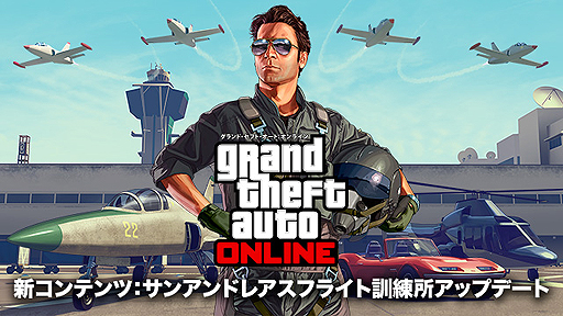 Gta オンライン の新dlc サンアンドレアス フライト訓練所アップデート が配信 新航空機や陸地用の乗り物 上空でのソロチャレンジなどが追加に