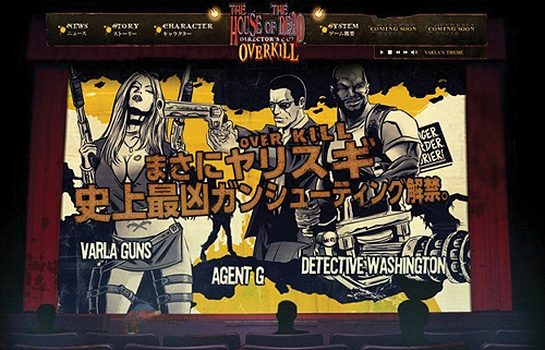 画像ギャラリー No.003のサムネイル画像 / 「The House of The Dead: OVERKILL Director’s Cut」の公式サイトが正式オープン。ゲーム概要を把握できるコンテンツが追加に