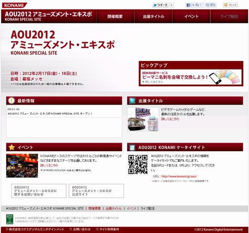 画像ギャラリー No.002のサムネイル画像 / KONAMI,「AOU2012アミューズメント・エキスポ」への出展タイトル,ステージイベントを紹介する特設サイトを本日公開