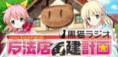 画像ギャラリー No.003のサムネイル画像 / 「リトルウィッチ パルフェ 黒猫魔法店物語」Webラジオが12月14日プレ配信