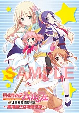 PSP「リトルウィッチパルフェ」限定版と店舗別の特典が明らかに