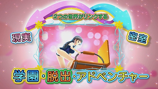 画像ギャラリー No.003のサムネイル画像 / ディースリー・パブリッシャー,「女の子と密室にいたら○○しちゃうかもしれない。」の最新プロモムービー公開。現実世界と密室世界が交錯する,めくるめく世界を紹介