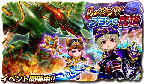 画像ギャラリー No.003のサムネイル画像 / 「エレメンタルナイツオンライン」でイベント「リベンジ!!プヨンの魔塔」が開催