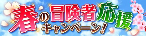 画像ギャラリー No.004のサムネイル画像 / 「エレメンタルナイツオンライン」新章の実装は4月23日。更新内容が公開