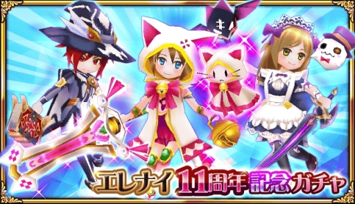 画像ギャラリー No.004のサムネイル画像 / 「エレメンタルナイツオンライン R」で11周年記念キャンペーンの後半戦が9月1日から開催