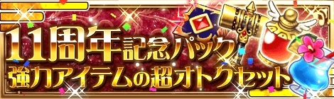 画像ギャラリー No.006のサムネイル画像 / 「エレメンタルナイツオンライン R」で11周年記念キャンペーンの後半戦が9月1日から開催