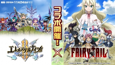 画像ギャラリー No.001のサムネイル画像 / 「エレメンタルナイツオンライン R」,アニメ「フェアリーテイル」コラボ後半戦が開幕