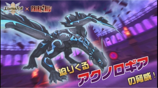 画像ギャラリー No.005のサムネイル画像 / 「エレメンタルナイツオンライン R」,アニメ「フェアリーテイル」コラボ後半戦が開幕