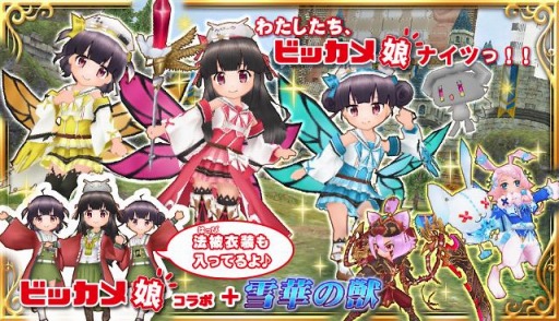 画像ギャラリー No.001のサムネイル画像 / 「エレメンタルナイツオンラインR」でビッカメ娘とのコラボイベント第2弾が開催。Twitterキャンペーンを実施