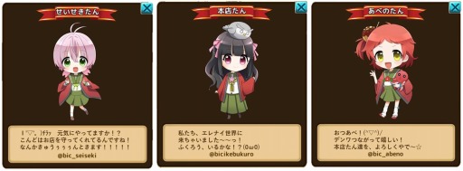 画像ギャラリー No.002のサムネイル画像 / 「エレメンタルナイツオンラインR」でビッカメ娘とのコラボイベント第2弾が開催。Twitterキャンペーンを実施