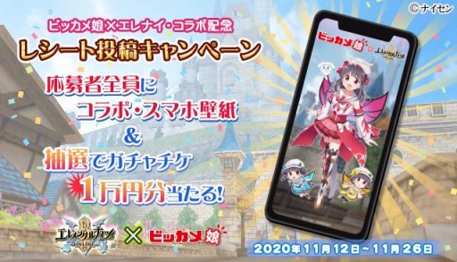 画像ギャラリー No.011のサムネイル画像 / 「エレメンタルナイツオンラインR」でビッカメ娘とのコラボイベント第2弾が開催。Twitterキャンペーンを実施