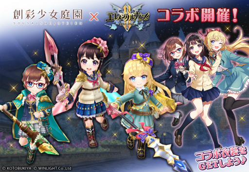 画像ギャラリー No.001のサムネイル画像 / 「エレメンタルナイツオンラインR」×「創彩少女庭園」コラボイベントが6月24日より開催