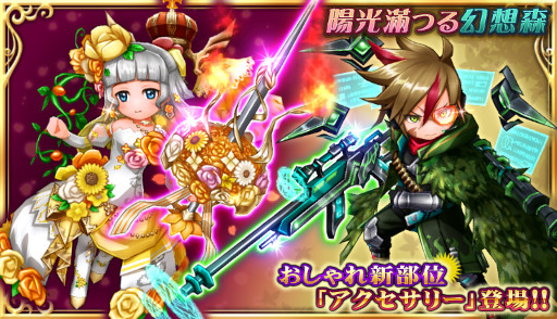 画像ギャラリー No.002のサムネイル画像 / 「エレメンタルナイツオンラインR」,新おしゃれ装備部位“アクセサリー”を実装