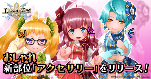 画像ギャラリー No.003のサムネイル画像 / 「エレメンタルナイツオンラインR」,新おしゃれ装備部位“アクセサリー”を実装