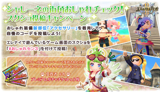 画像ギャラリー No.004のサムネイル画像 / 「エレメンタルナイツオンラインR」,新おしゃれ装備部位“アクセサリー”を実装