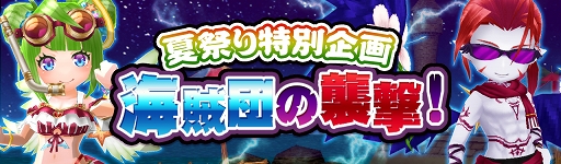 画像ギャラリー No.001のサムネイル画像 / 「エレメンタルナイツオンラインR」で夏祭りイベントが開催に