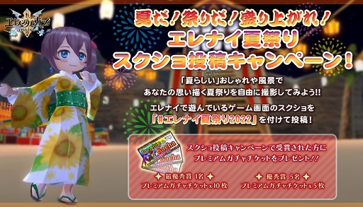 画像ギャラリー No.007のサムネイル画像 / 「エレメンタルナイツオンラインR」で夏祭りイベントが開催に