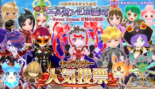 画像ギャラリー No.003のサムネイル画像 / 「エレナイ」14周年企画“エルロンド精霊祭”が本日開始。RTキャンペーンやログインボーナスなど