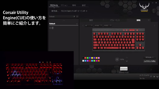Cherry Mx Rgb 搭載のcorsair製ゲーマー向けキーボード K65 Rgb を試す 光り方を徹底的にカスタマイズできる とは こういうことだ
