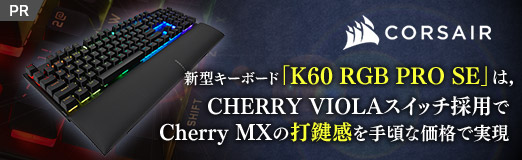 Corsairの新型キーボード K60 Rgb Pro Se は Cherry Violaスイッチ採用でcherry Mxの打鍵感を手頃な価格で実現 Corsairの新型キーボード K60 Rgb Pro Se は Cherry Violaスイッチ採用でcherry Mxの打鍵感を手頃な価格で実現
