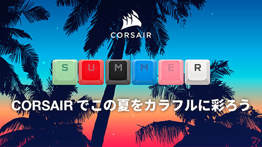 ���������꡼ No.001�Υ���ͥ������ / Corsair������ե�ʸ��ѥ�������åפ������륭���ڡ���򳫺�