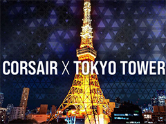 東京タワーがCorsairカラーに染まるコラボイベントを実施。マウスやオリジナルグッズが当たるキャンペーンも