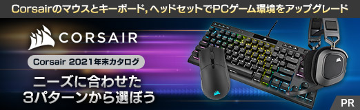 Corsairのマウスとキーボード,ヘッドセットでPCゲーム環境を