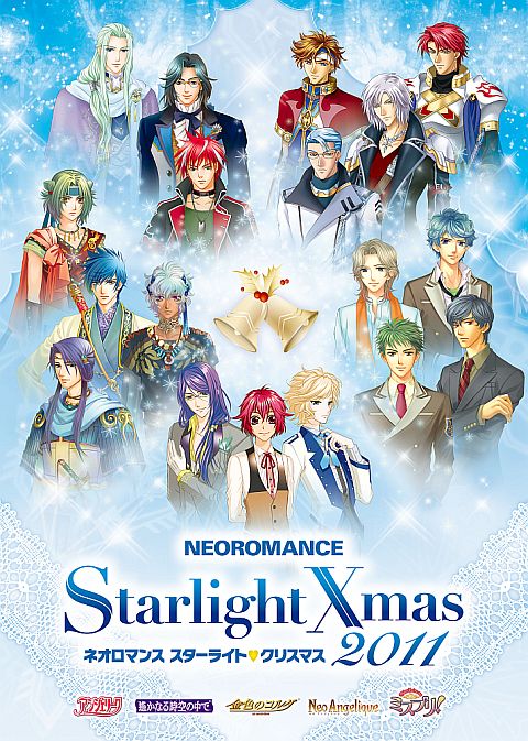 画像ギャラリー No.002のサムネイル画像 / 「ネオロマンス スターライト♥クリスマス 2011」追加ゲスト,ギフト内容を公開
