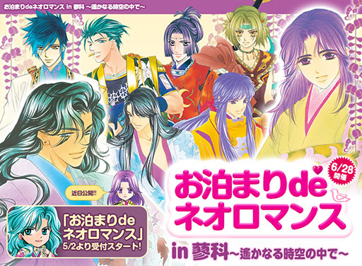 画像集#003のサムネイル/イベント「お泊まりdeネオロマンス in蓼科」が6月28日に開催