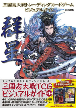 ���������꡼ No.001�Υ���ͥ������ / �ֻ��������TCG�׽�Υ����ɥ֥å���10��25����ȯ�䡣���ꥫ���ɤ���°