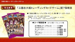 画像ギャラリー No.017のサムネイル画像 / 「三国志大戦TCG」のイベント「TCGの宴2013 in東京」の模様をレポート。北岡プロデューサーへのインタビューでは今後の展開も明らかに