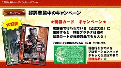 画像ギャラリー No.018のサムネイル画像 / 「三国志大戦TCG」のイベント「TCGの宴2013 in東京」の模様をレポート。北岡プロデューサーへのインタビューでは今後の展開も明らかに