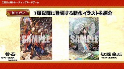 画像ギャラリー No.021のサムネイル画像 / 「三国志大戦TCG」のイベント「TCGの宴2013 in東京」の模様をレポート。北岡プロデューサーへのインタビューでは今後の展開も明らかに