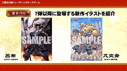 画像ギャラリー No.022のサムネイル画像 / 「三国志大戦TCG」のイベント「TCGの宴2013 in東京」の模様をレポート。北岡プロデューサーへのインタビューでは今後の展開も明らかに