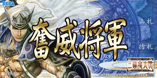 画像ギャラリー No.002のサムネイル画像 / 「三国志大戦TCG」公式イベント「TCGの小宴」が10月26日に東京で開催