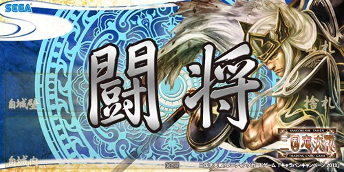 画像ギャラリー No.003のサムネイル画像 / 「三国志大戦TCG」公式イベント「TCGの小宴」が10月26日に東京で開催